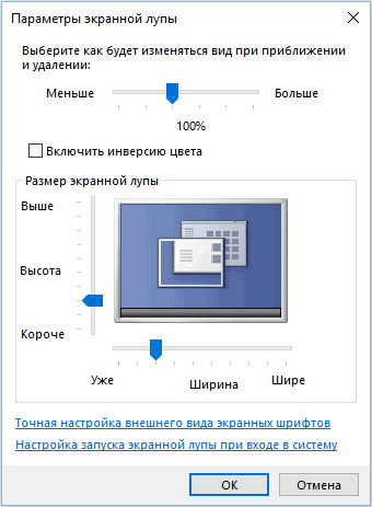 Экранная лупа в Windows 10