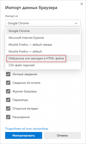 Как перенести закладки на другой браузер