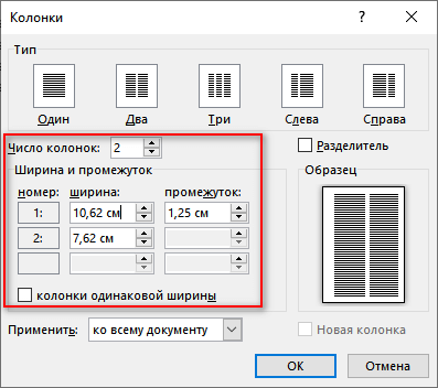 Как сделать колонки в Word: полное руководство