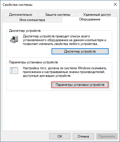 Как отключить автоматическое обновление драйверов Windows