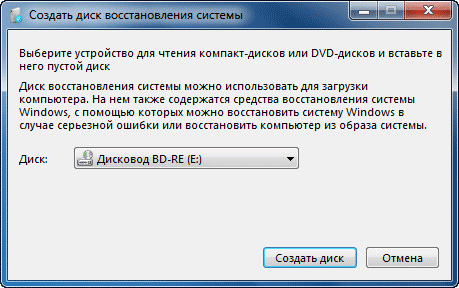 Диск восстановления Windows 7