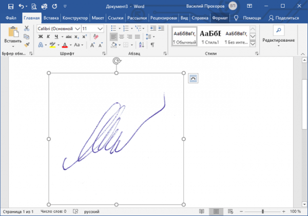 Как сделать подпись в Word — 3 способа