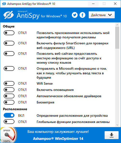 Ashampoo AntiSpy for Windows 10