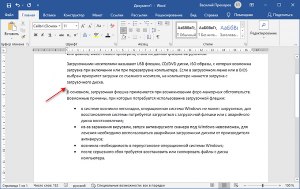 Как скрыть текст в Word