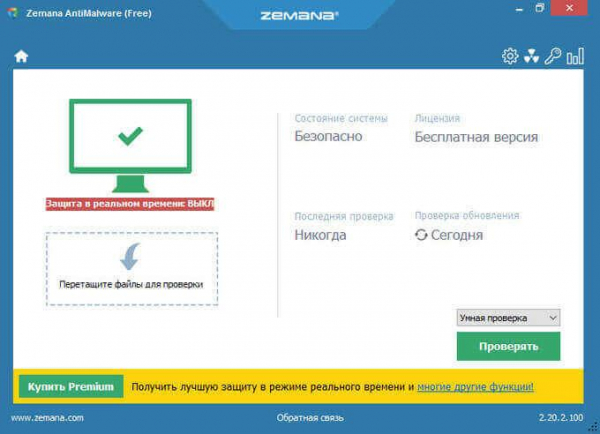 Zemana AntiMalware Free — облачный антивирусный сканер