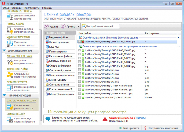 Reg Organizer — программа для чистки и обслуживания реестра