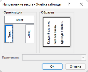 Как сделать вертикальный текст в Word — 5 способов