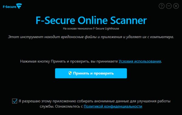 F-Secure Online Scanner для проверки на вирусы