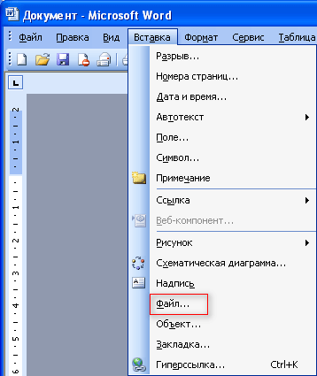 Как объединить документы Ворд в один файл