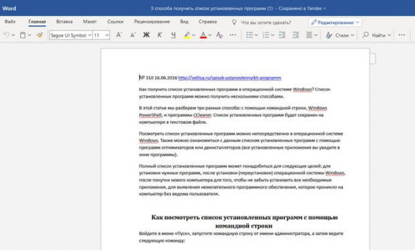 Как открыть файл DOCX (DOC) онлайн — 7 способов