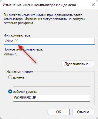 Как переименовать имя компьютера в Windows