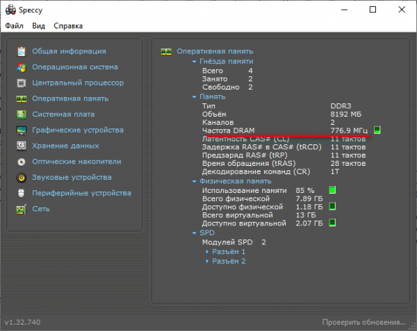 Как посмотреть частоту оперативной памяти — 7 способов