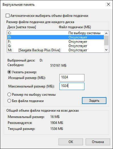 Файл подкачки Windows 10