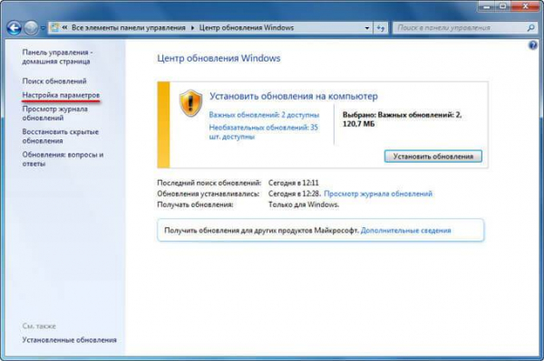 Как отключить обновления в Windows 7 — 3 способа