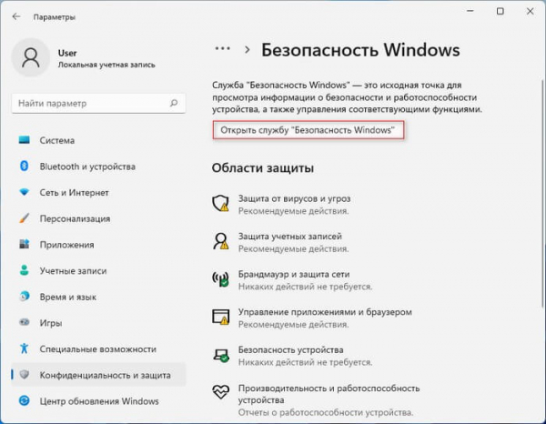 Защита от программ-шантажистов в Windows: контролируемый доступ к папкам