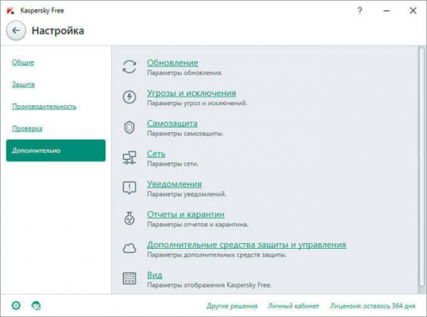 Kaspersky Free — бесплатный антивирус Касперского