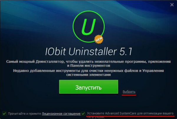 IObit Uninstaller для полного удаления программ