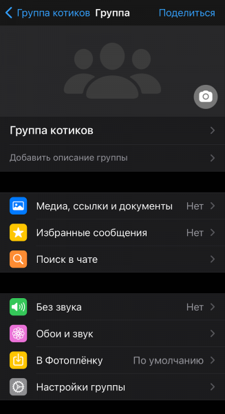 Как работать с группами в WhatsApp