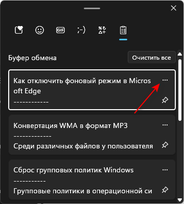 Очистка буфера обмена Windows