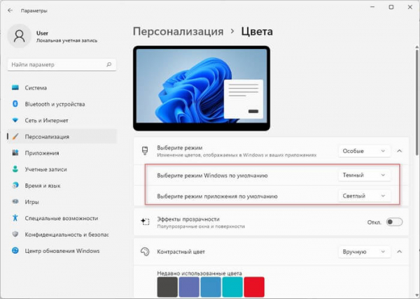 Как изменить цвет меню «Пуск» и панели задач Windows 11