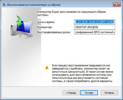Восстановление Windows 10 из резервного образа системы