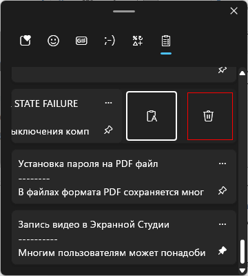 Очистка буфера обмена Windows