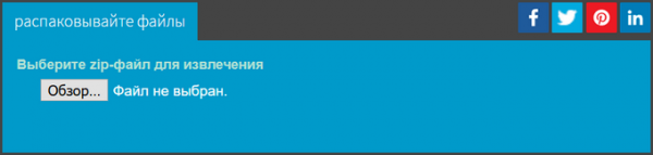 Архиватор (разархиватор) онлайн: обзор 3 сервисов