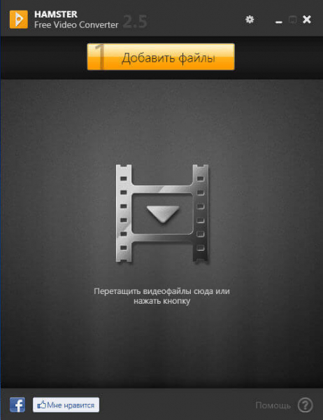 Hamster Free Video Converter — программа для конвертации видео