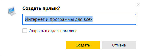 Как закрепить сайт на панели задач Windows 11