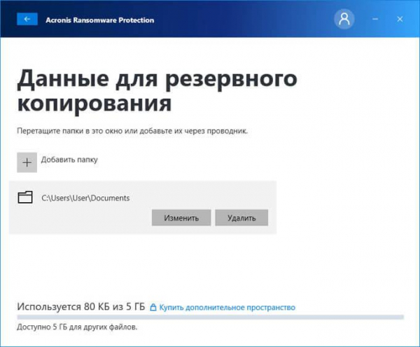 Acronis Ransomware Protection для защиты от вирусов-вымогателей