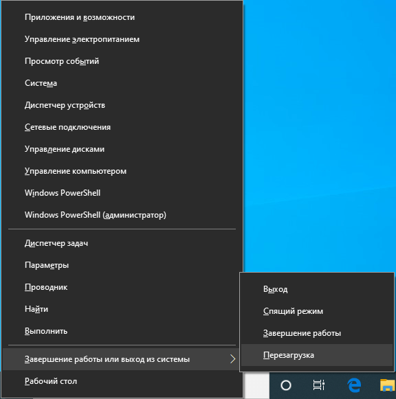 Перезагрузка Windows с помощью клавиш клавиатуры