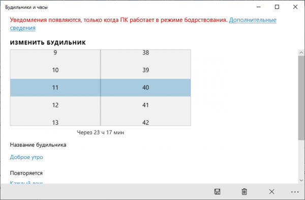 Будильник на компьютер или на ноутбук Windows — 3 способа