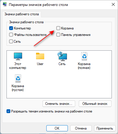 Как удалить корзину с рабочего стола Windows