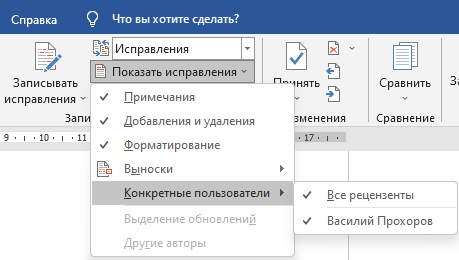 Как сделать примечание в Word