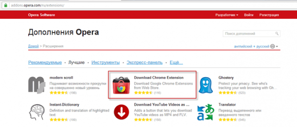 Как установить расширения Google Chrome для Opera