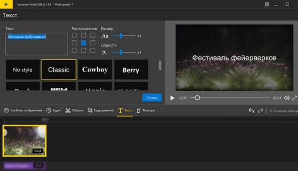 Icecream Video Editor для монтажа и редактирования видео