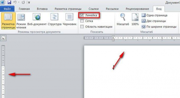 Как включить линейку в Word