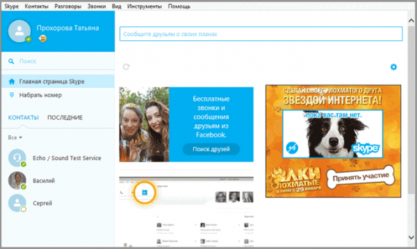 Как убрать рекламу в Skype