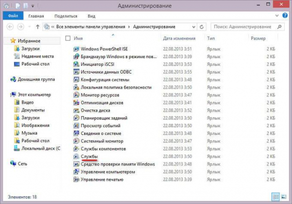 Как отключить обновления в Windows 8.1 (Windows 8)