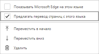 Как автоматически перевести веб-страницу в Microsoft Edge