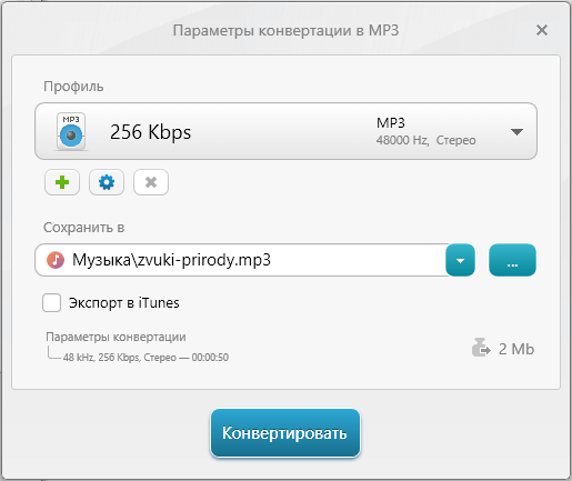 Как перевести OGG в MP3 — 7 способов