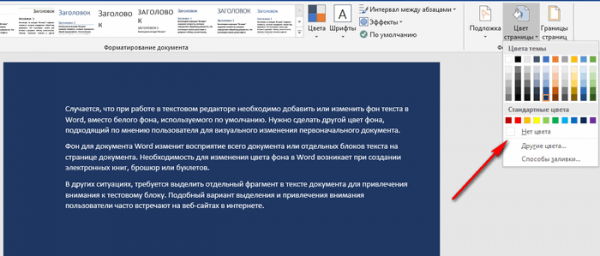 Как убрать фон в Word — 6 способов