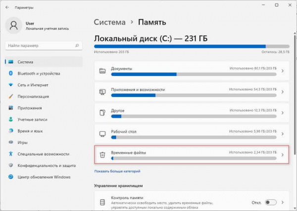 Как удалить временные файлы в Windows 11 — 6 способов