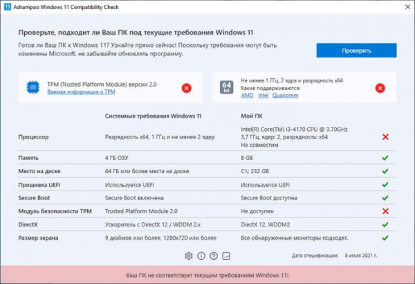 Проверка совместимости Windows 11: системные требования