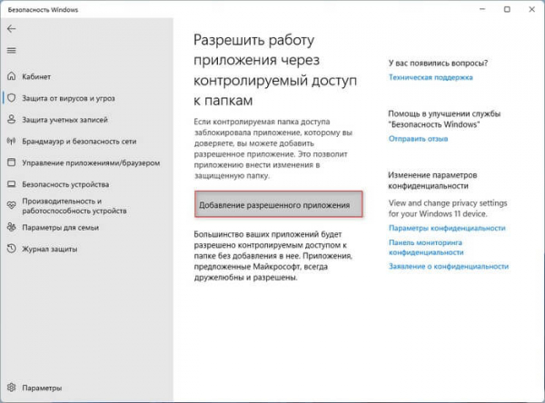 Защита от программ-шантажистов в Windows: контролируемый доступ к папкам