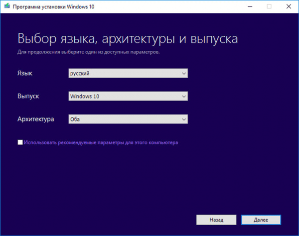 Загрузочная флешка с Windows 10