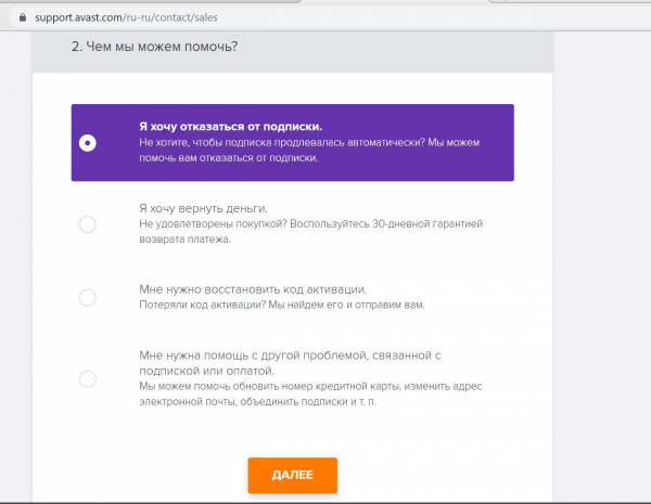 Отменяем автоматическое продление подписки в Avast