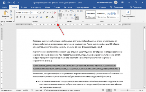 Как скрыть текст в Word