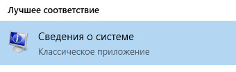 Как получить сведения о системе в Windows