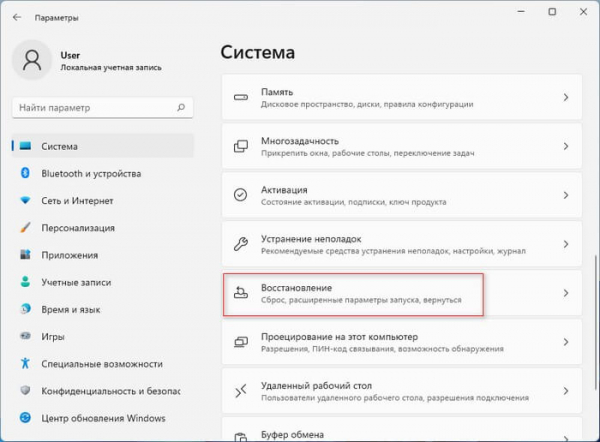 Как вернуть Windows 11 в исходное состояние